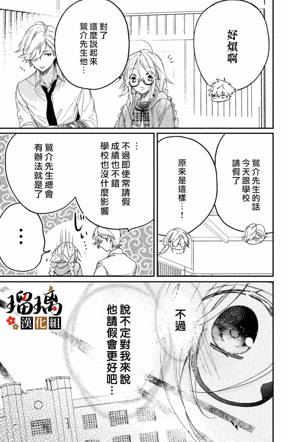 极妻Days漫画,第6话校园初登场1图