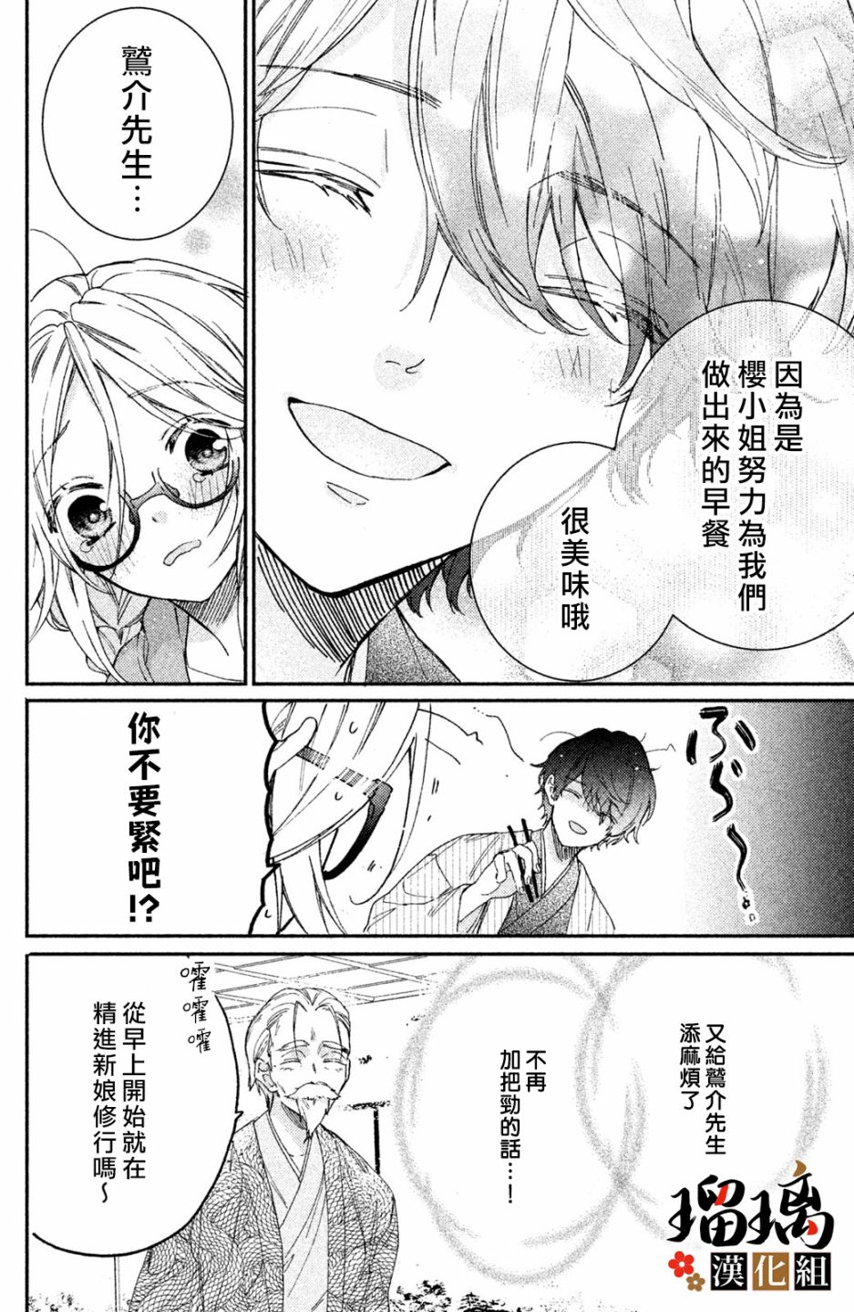 极妻Days漫画,第6话校园初登场3图