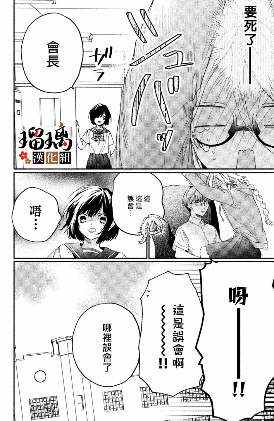 极妻Days漫画,第6话校园初登场3图