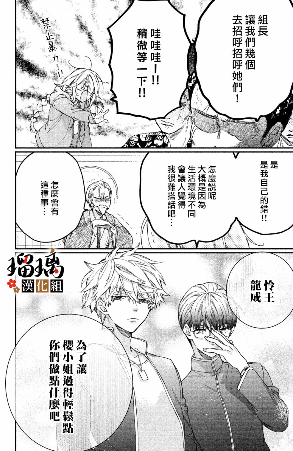 极妻Days漫画,第6话校园初登场5图