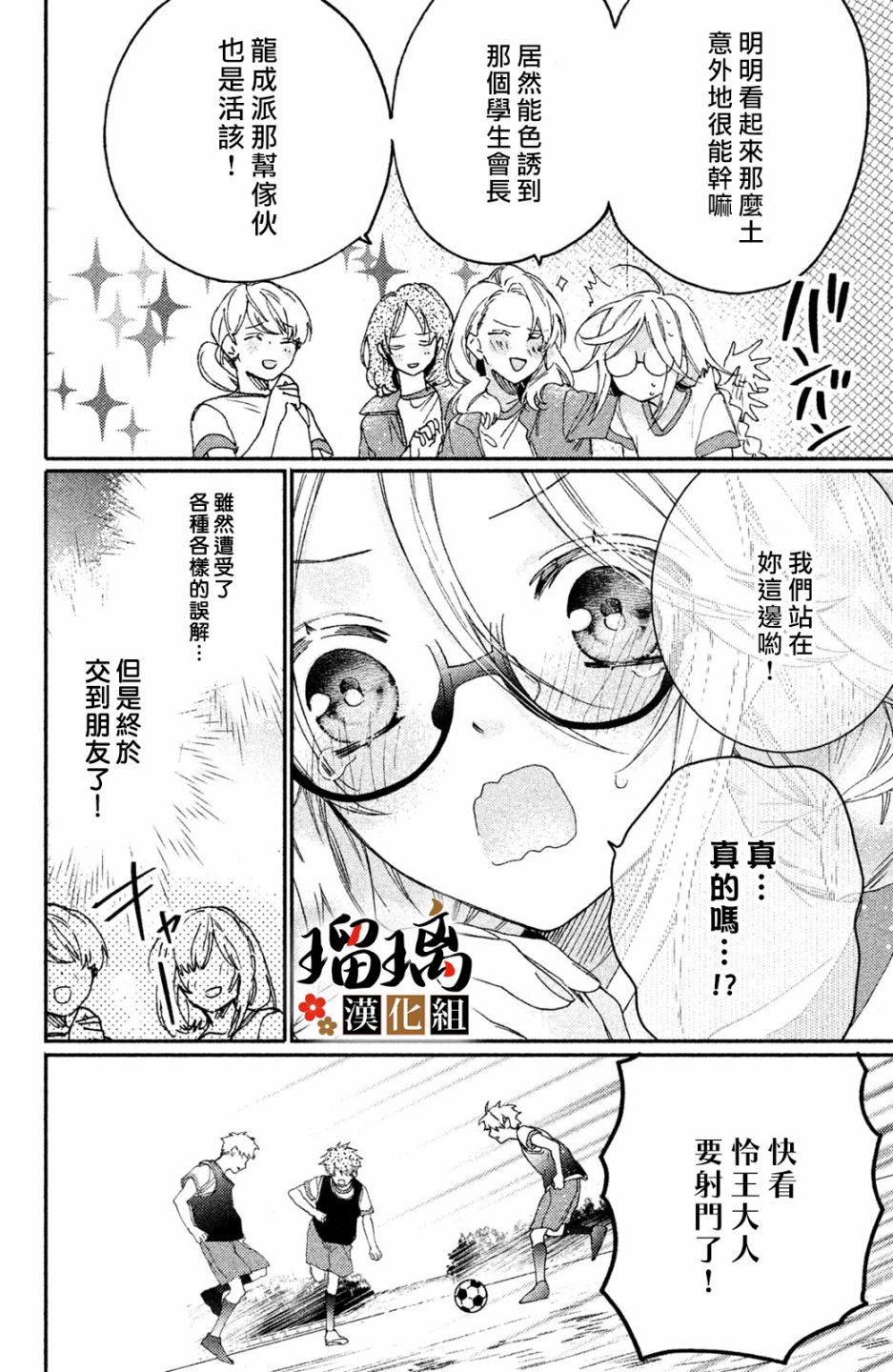 极妻Days漫画,第6话校园初登场5图