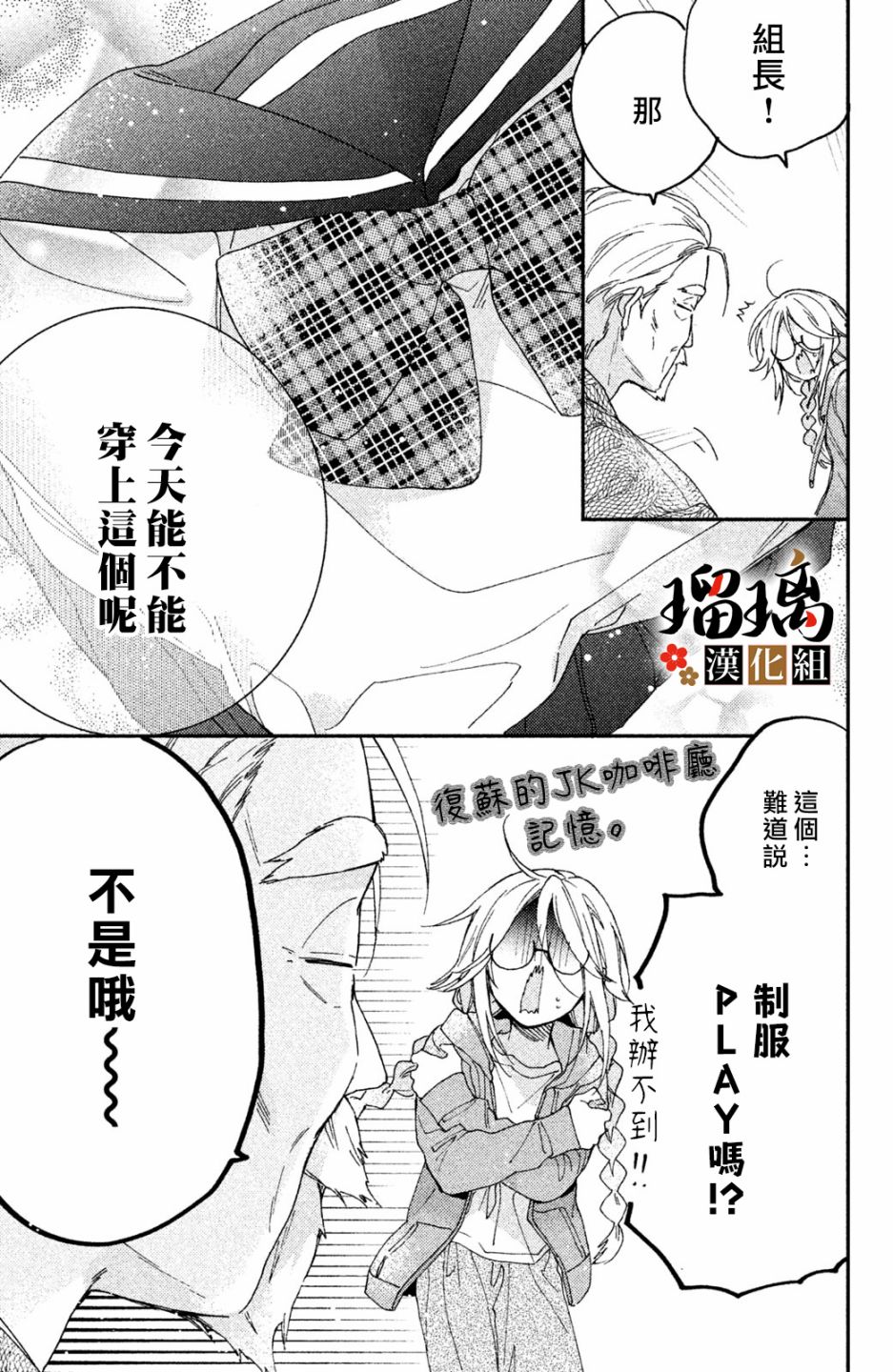 极妻Days漫画,第6话校园初登场4图