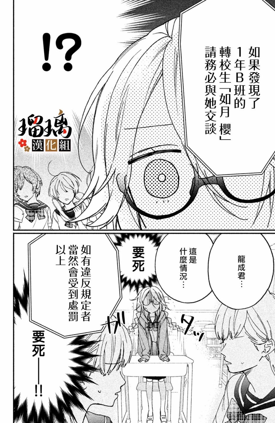 极妻Days漫画,第6话校园初登场4图