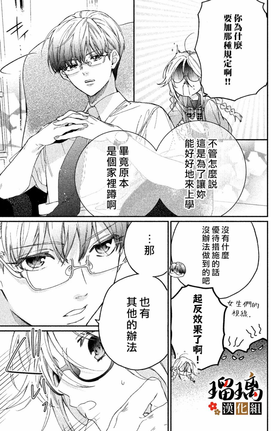 极妻Days漫画,第6话校园初登场5图