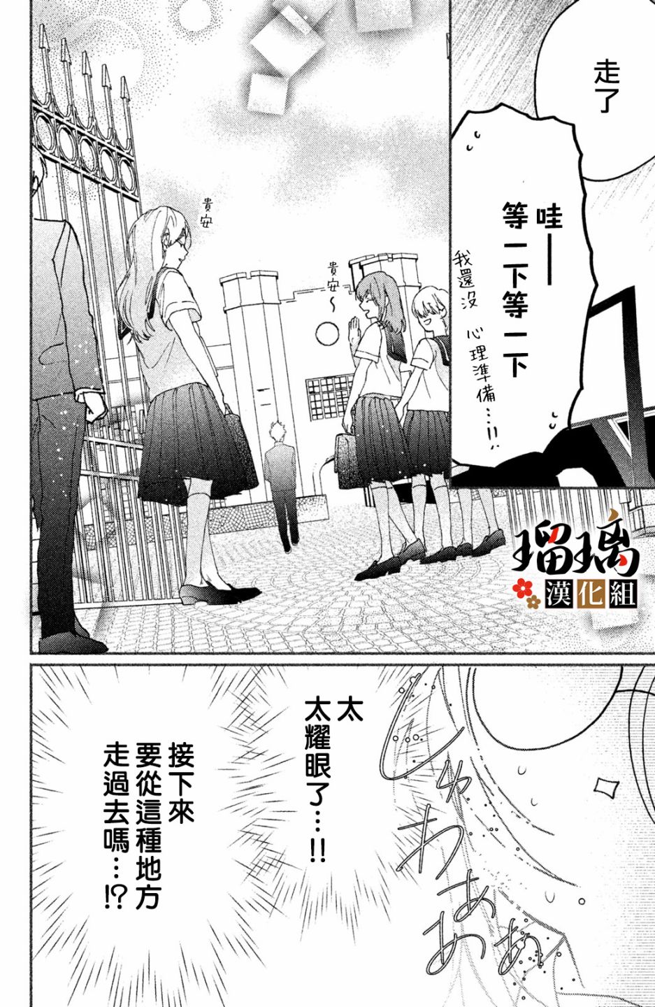 极妻Days漫画,第6话校园初登场4图