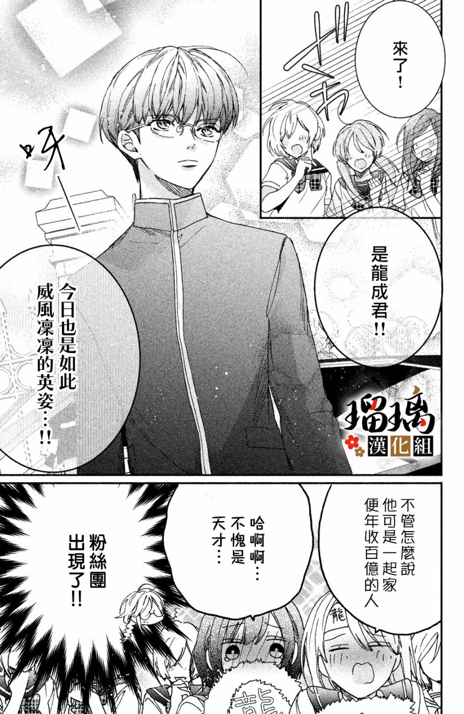 极妻Days漫画,第6话校园初登场5图