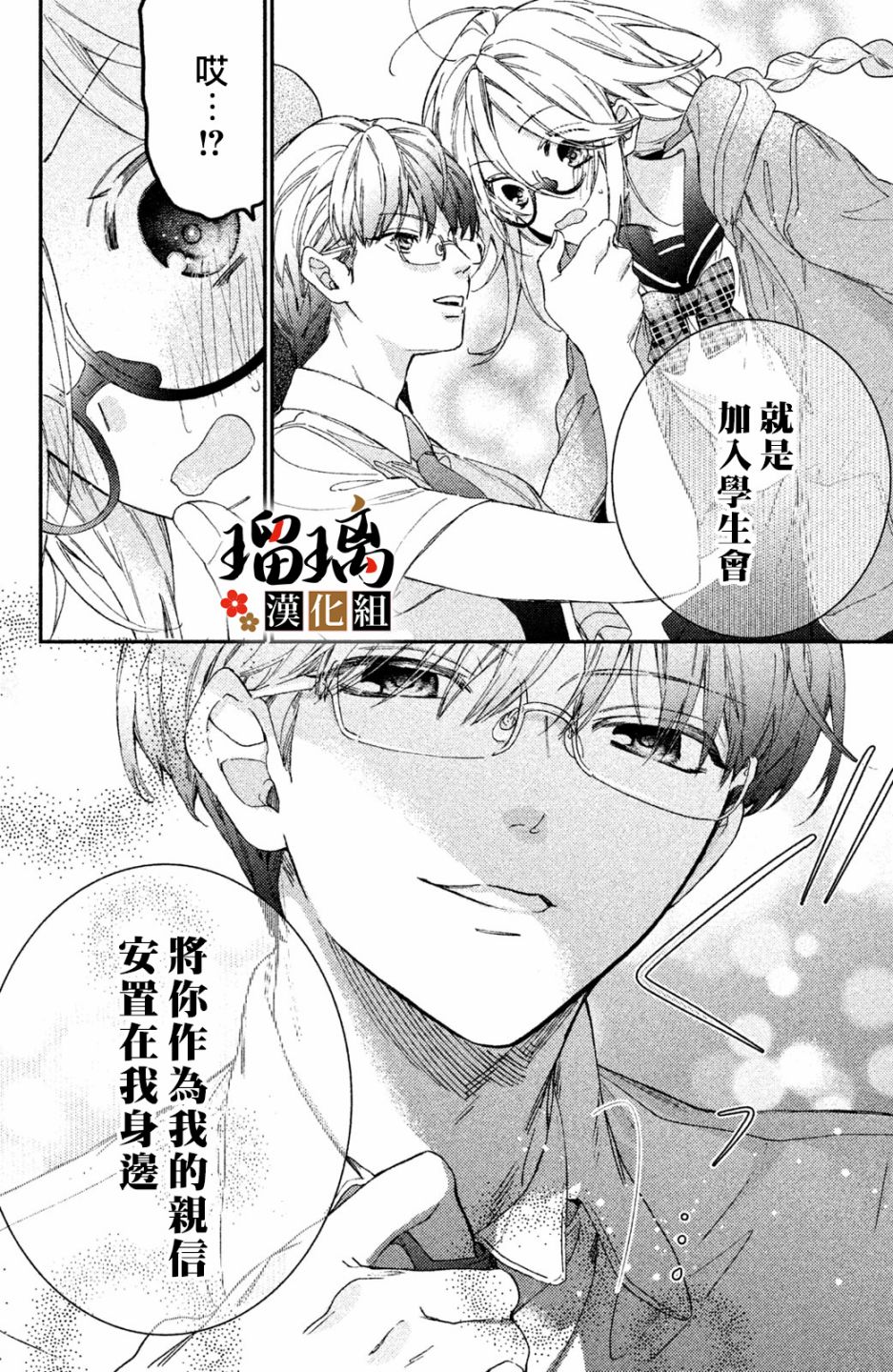 极妻Days漫画,第6话校园初登场1图