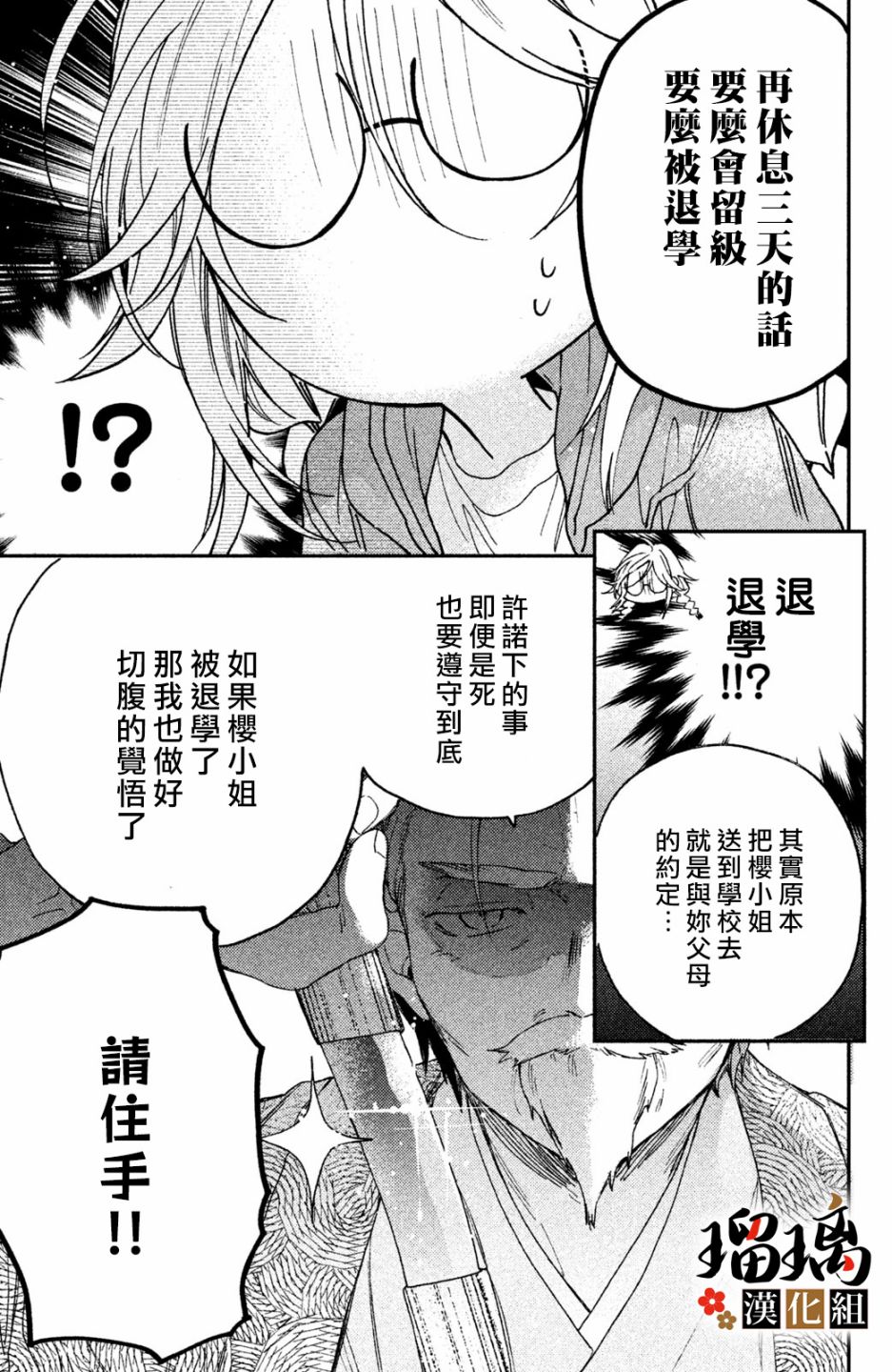 极妻Days漫画,第6话校园初登场1图