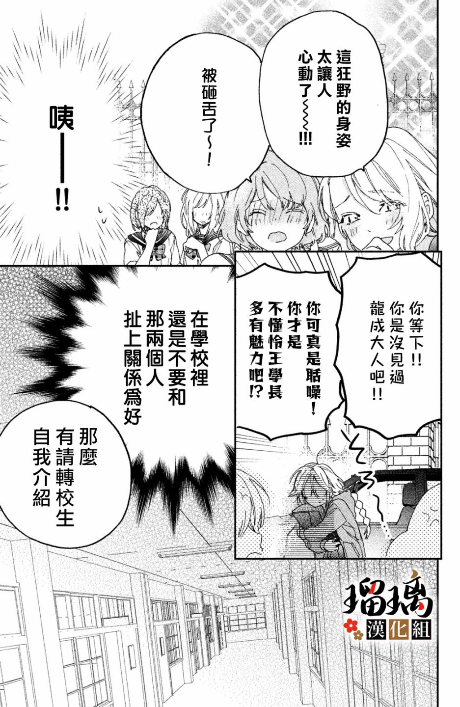 极妻Days漫画,第6话校园初登场2图