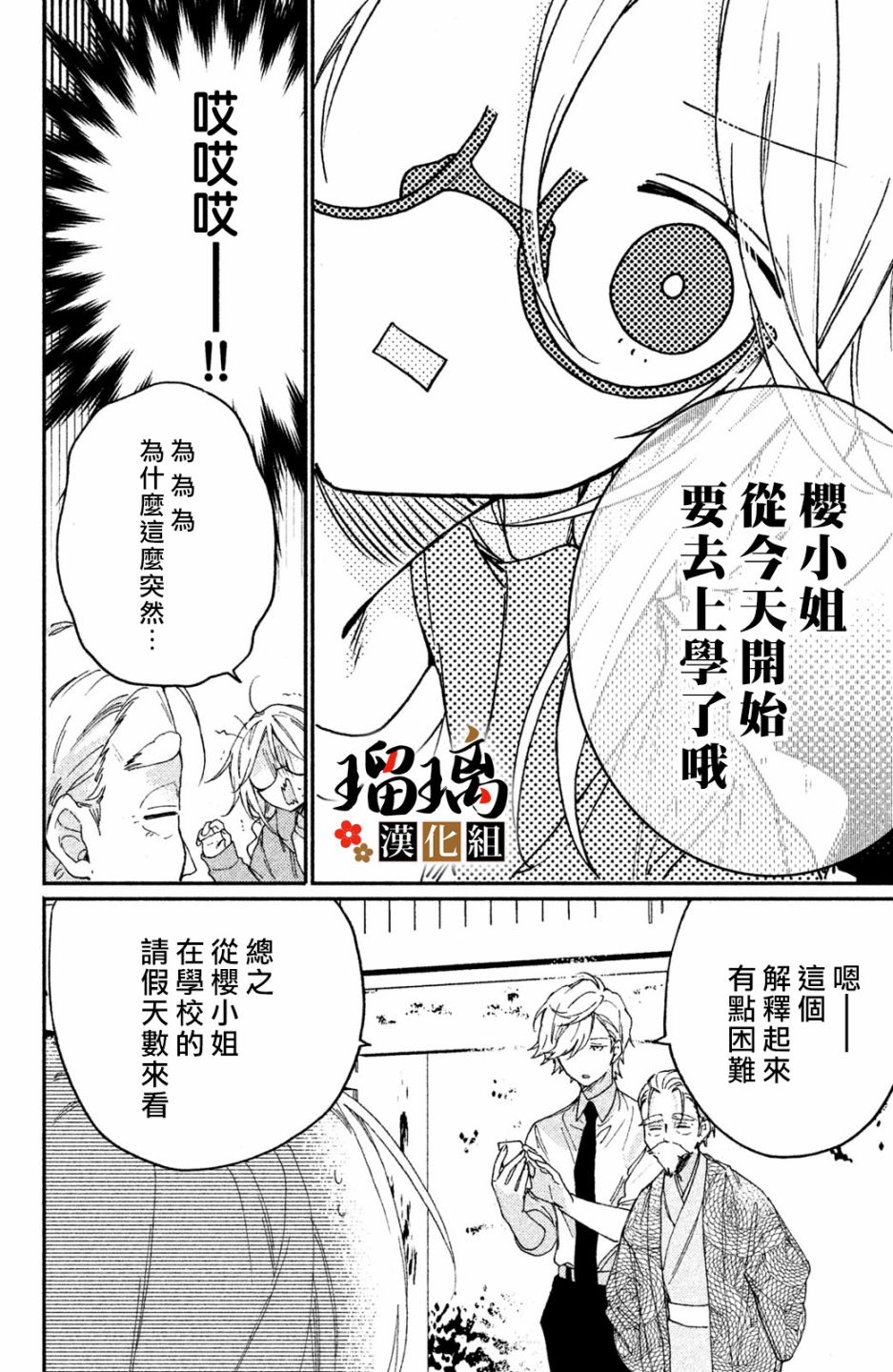 极妻Days漫画,第6话校园初登场5图