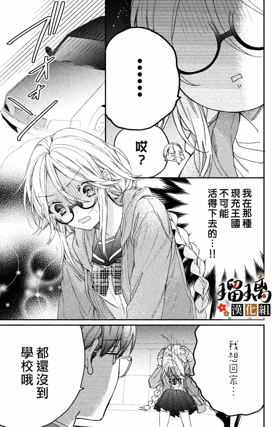 极妻Days漫画,第6话校园初登场3图