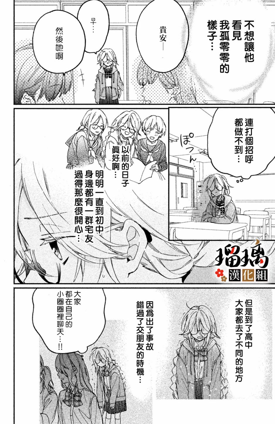 极妻Days漫画,第6话校园初登场2图