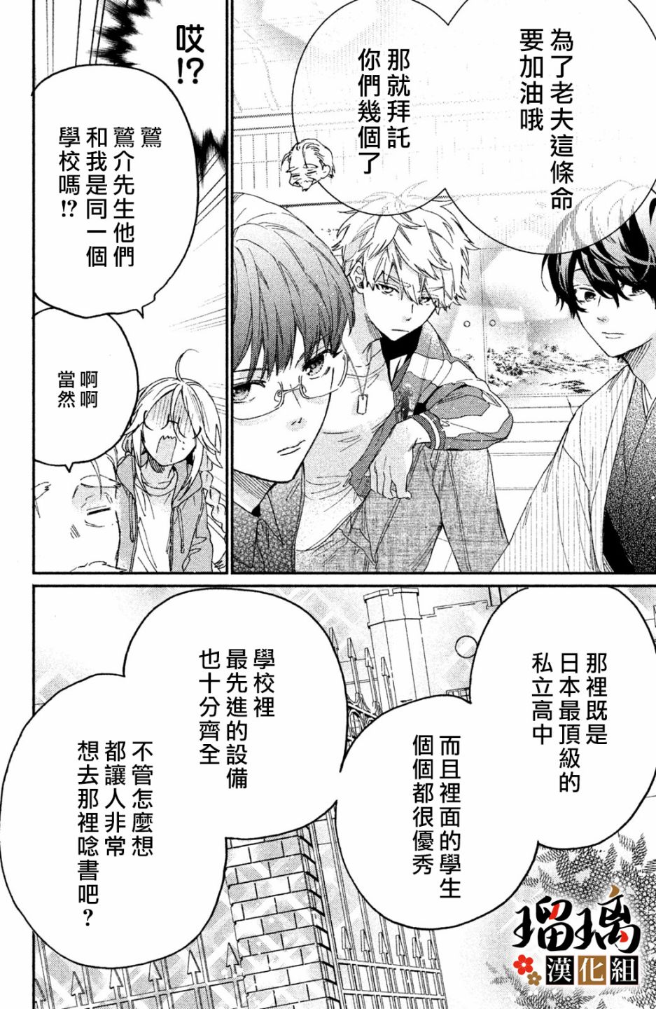 极妻Days漫画,第6话校园初登场2图