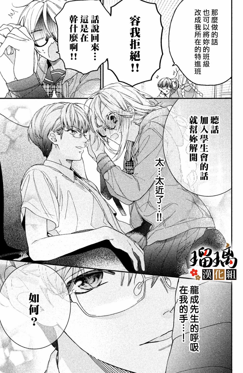 极妻Days漫画,第6话校园初登场2图