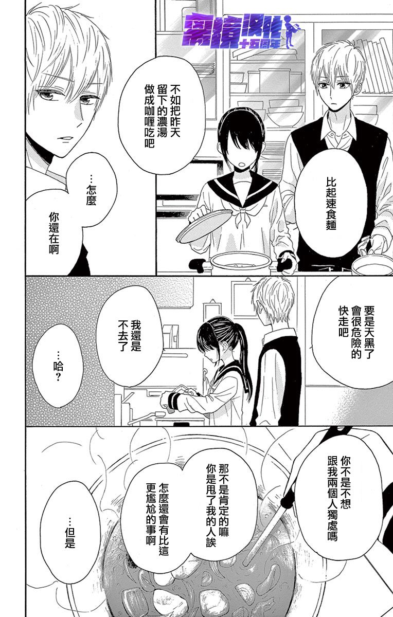 喜欢 讨厌 亲吻漫画,第2话3图