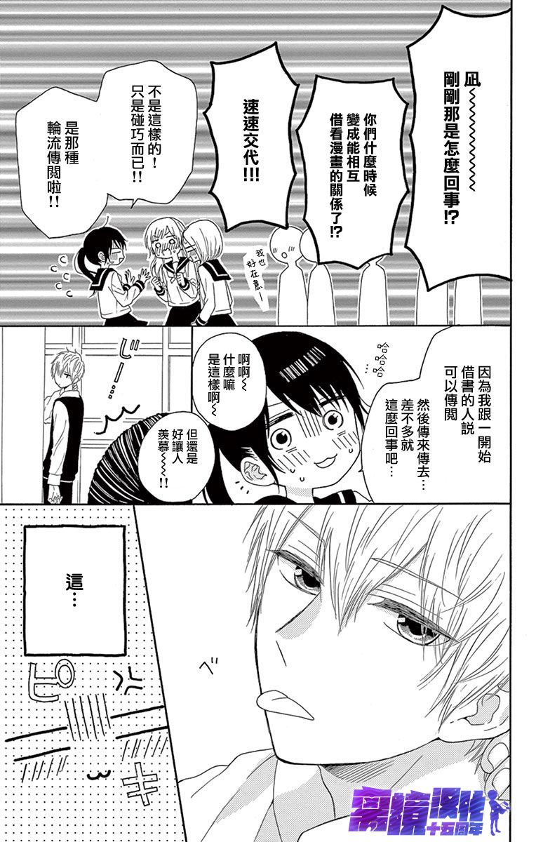 喜欢 讨厌 亲吻漫画,第2话3图