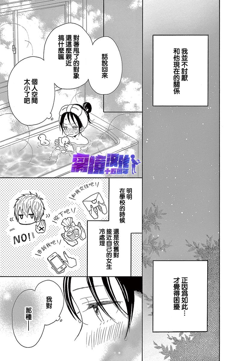 喜欢 讨厌 亲吻漫画,第2话3图