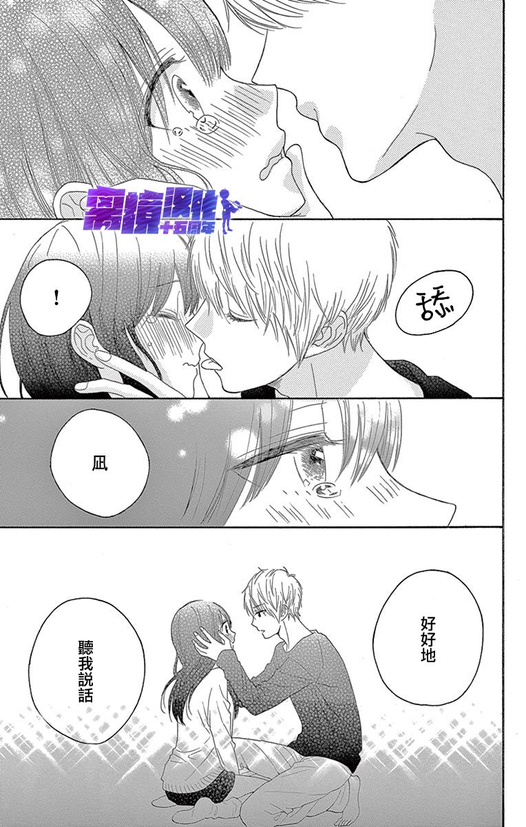 喜欢 讨厌 亲吻漫画,第2话4图