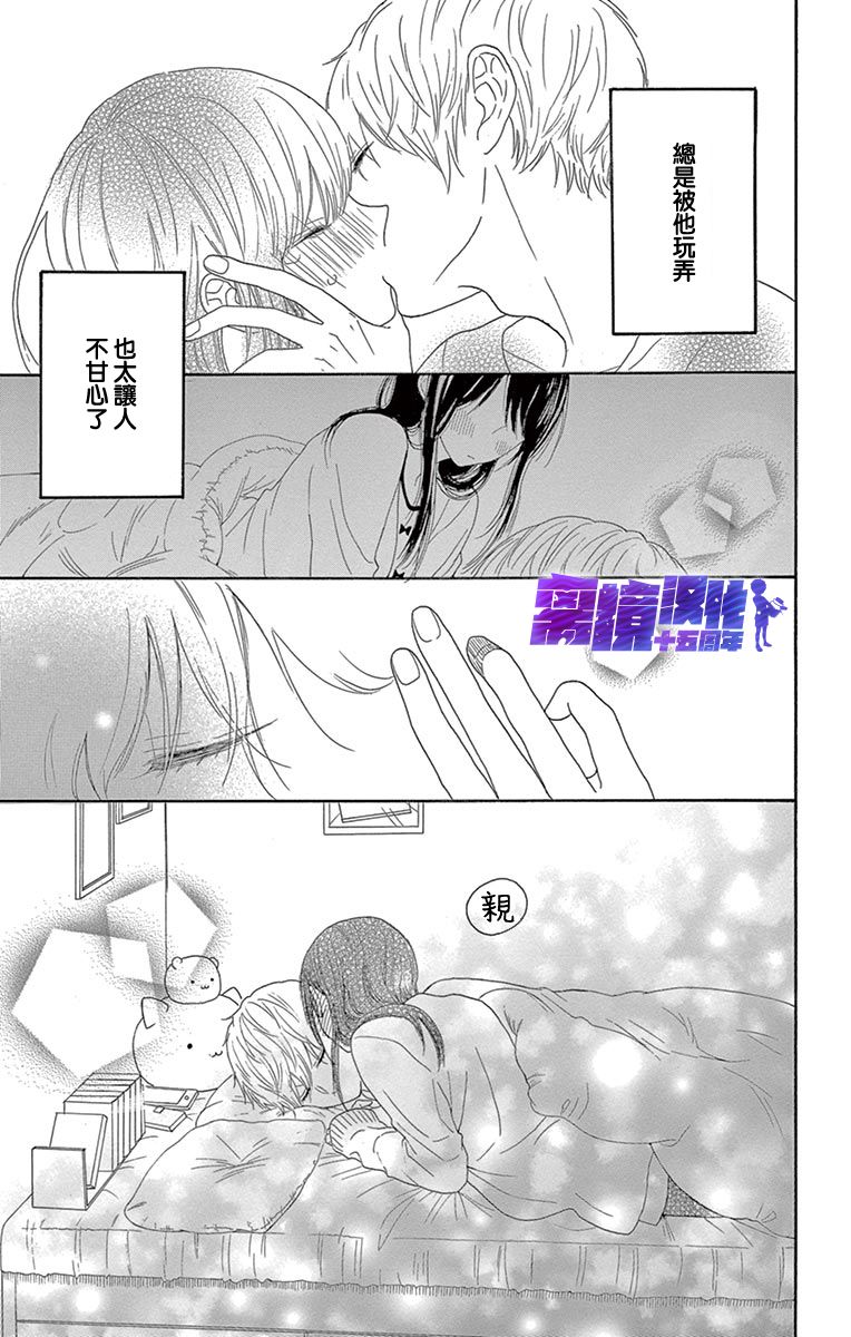 喜欢 讨厌 亲吻漫画,第2话3图