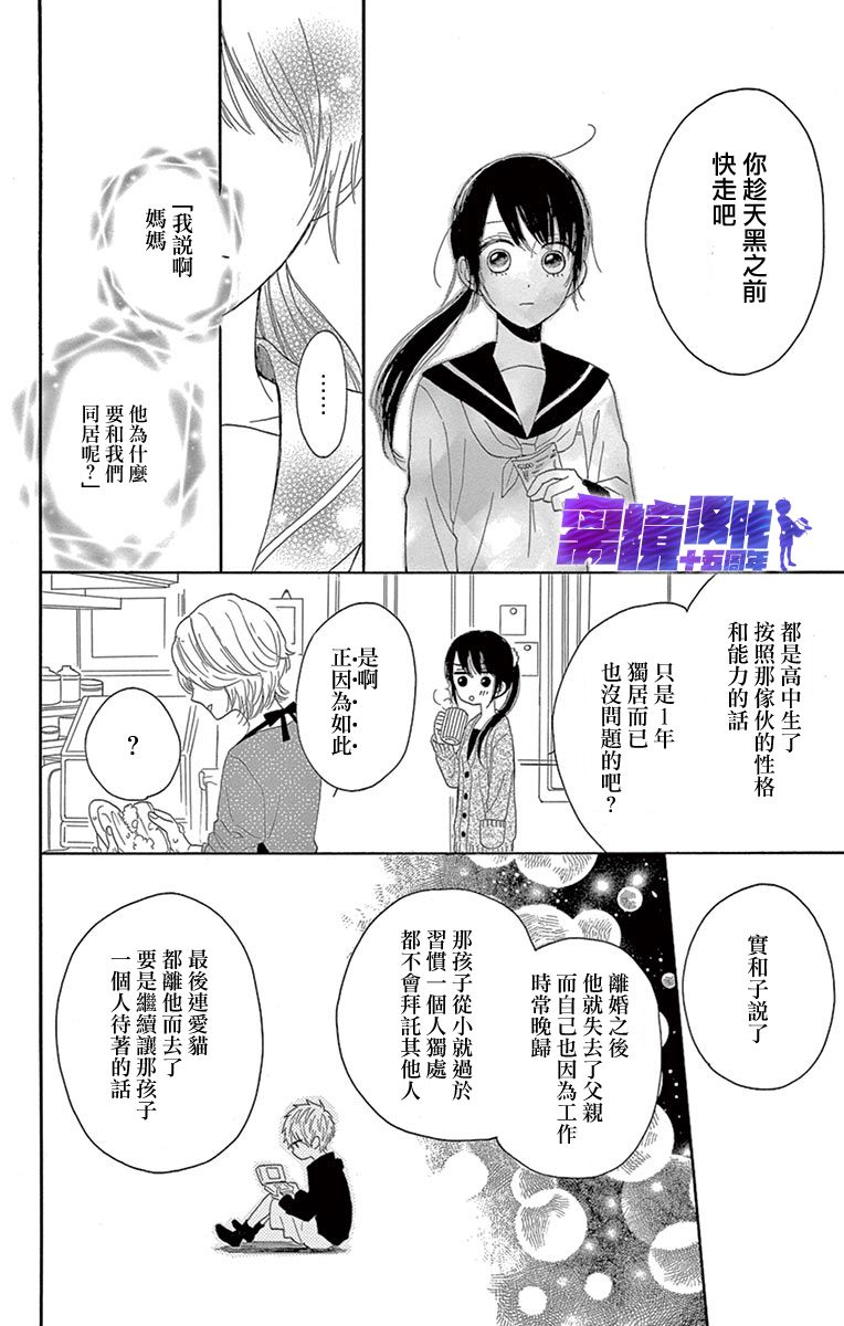 喜欢 讨厌 亲吻漫画,第2话1图