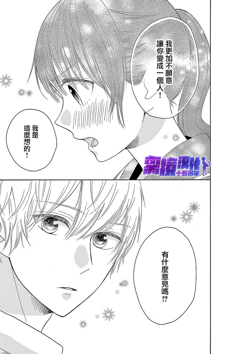 喜欢 讨厌 亲吻漫画,第2话4图