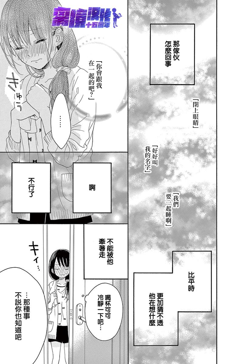 喜欢 讨厌 亲吻漫画,第2话4图