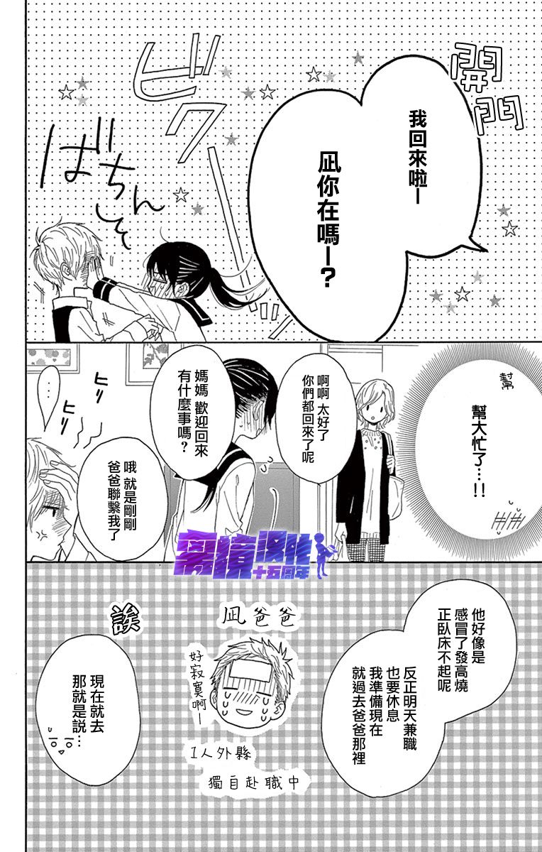 喜欢 讨厌 亲吻漫画,第2话2图