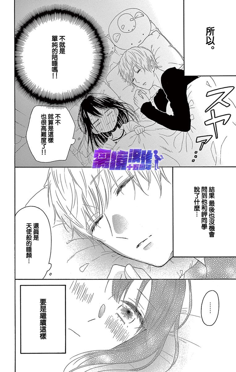 喜欢 讨厌 亲吻漫画,第2话2图