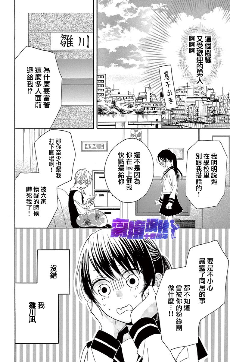 喜欢 讨厌 亲吻漫画,第2话4图