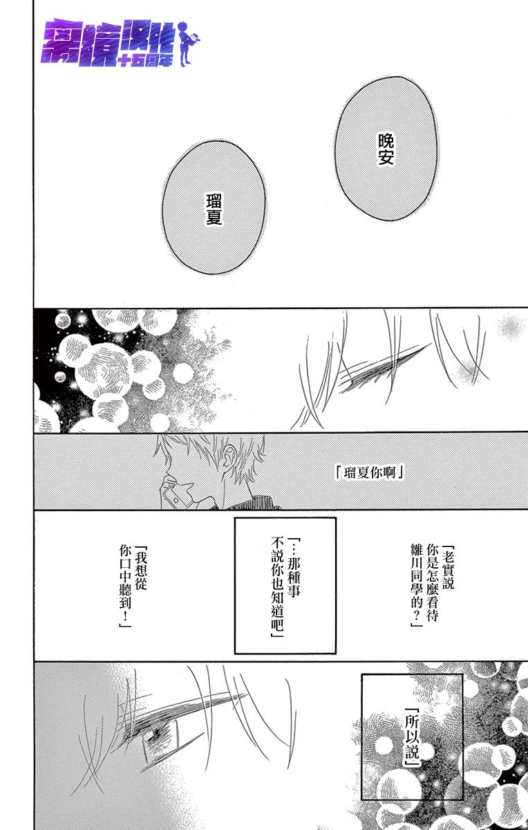 喜欢 讨厌 亲吻漫画,第2话4图