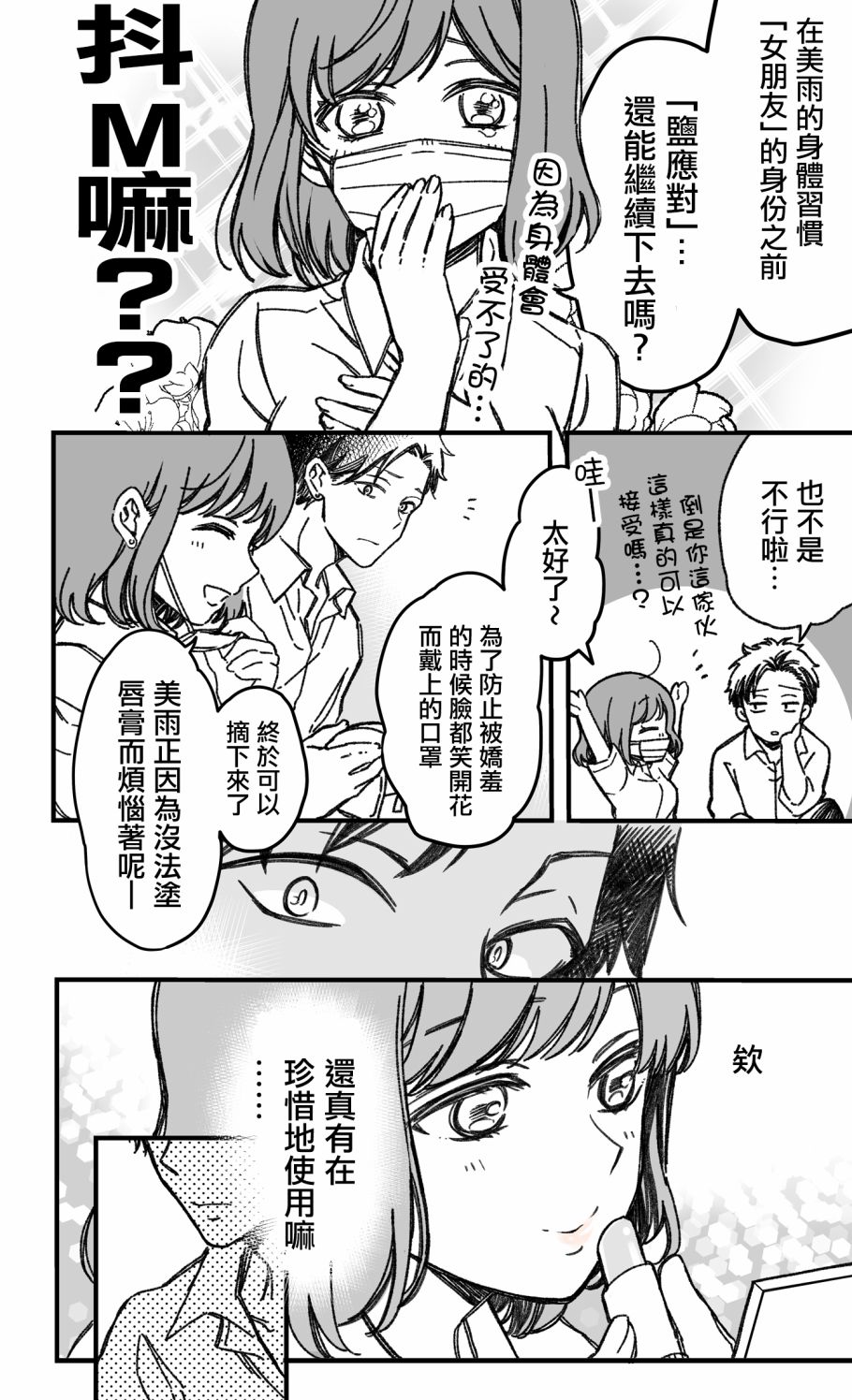 追求力很强的后辈的故事漫画,第3话3图