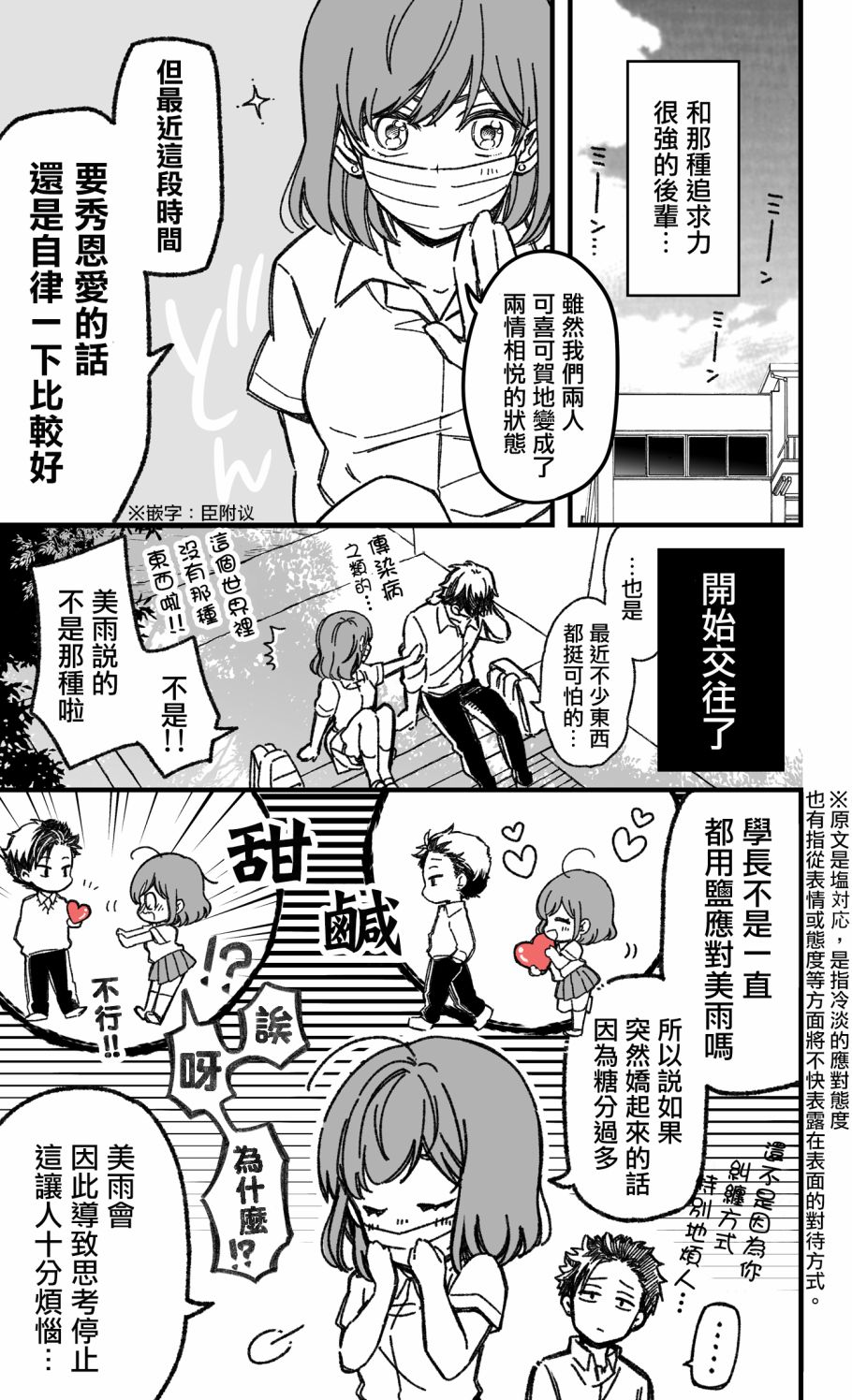 追求力很强的后辈的故事漫画,第3话2图