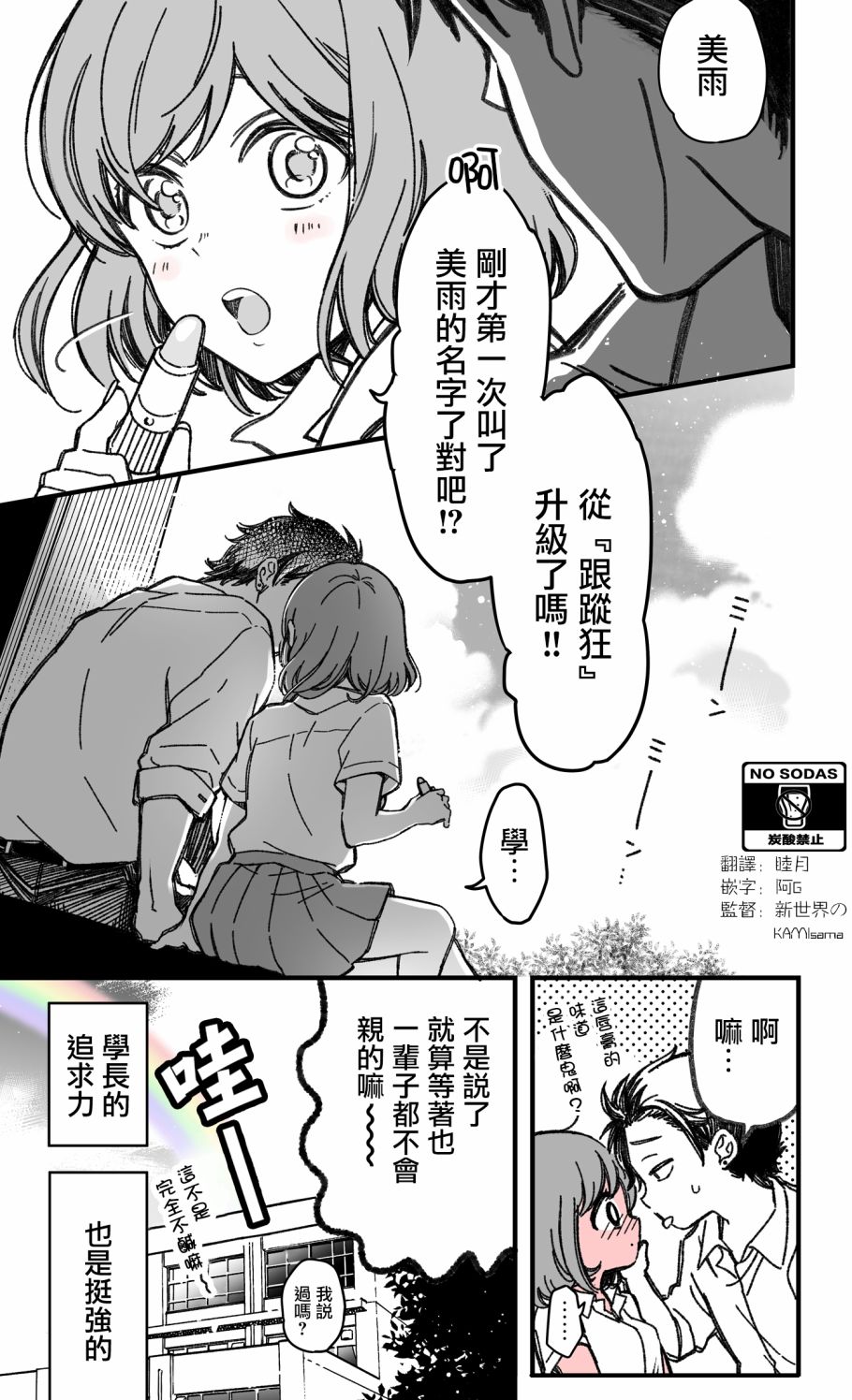 追求力很强的后辈的故事漫画,第3话4图