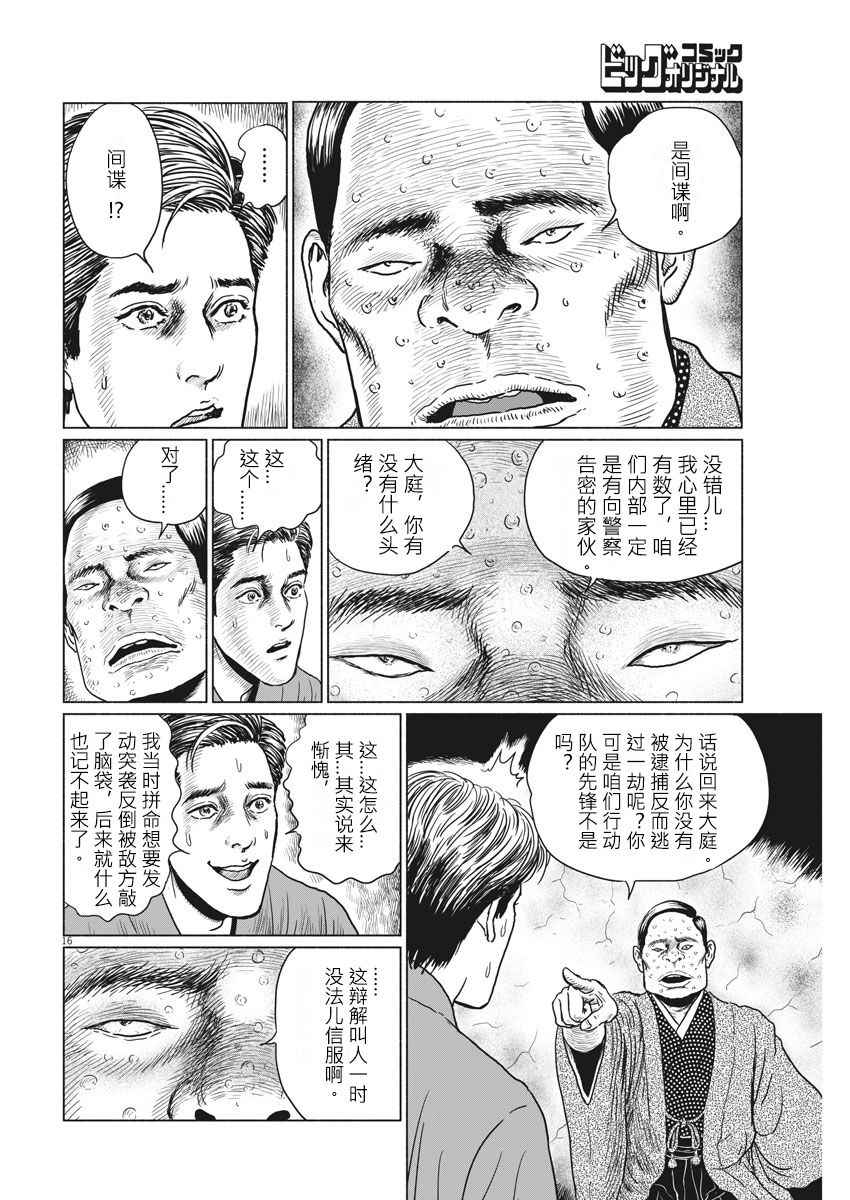 伊藤润二人间失格漫画,第6话1图