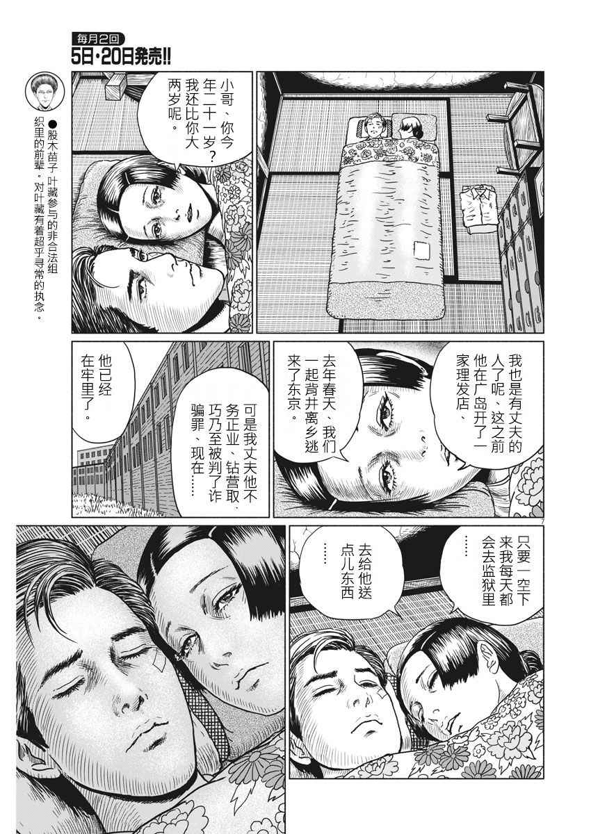 伊藤润二人间失格漫画,第6话2图