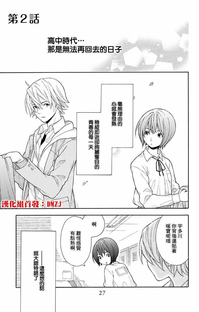 绵绵的对白漫画,第2话1图