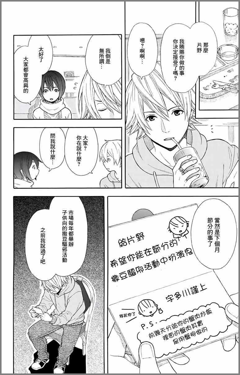 绵绵的对白漫画,第2话4图