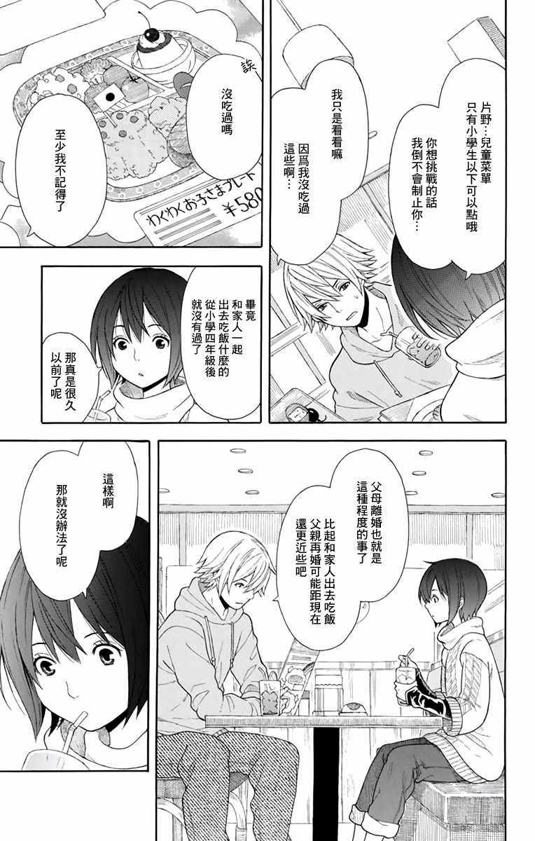 绵绵的对白漫画,第2话1图