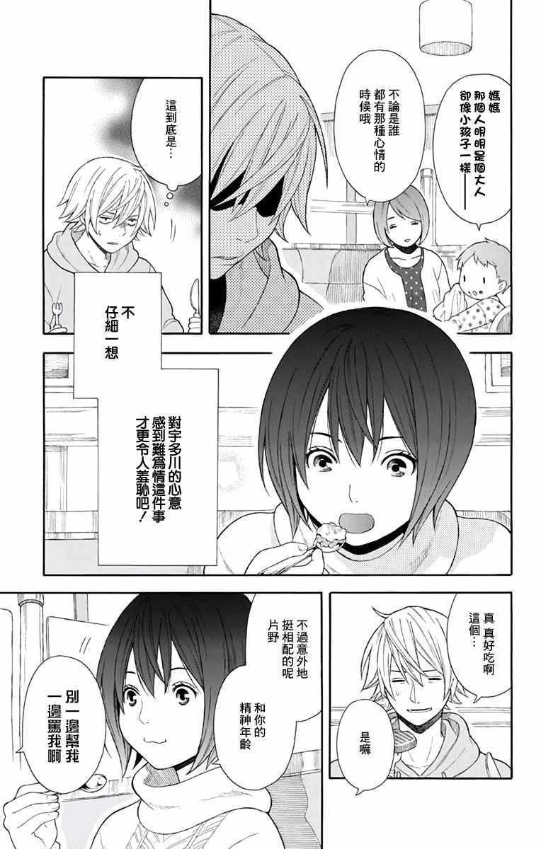 绵绵的对白漫画,第2话3图