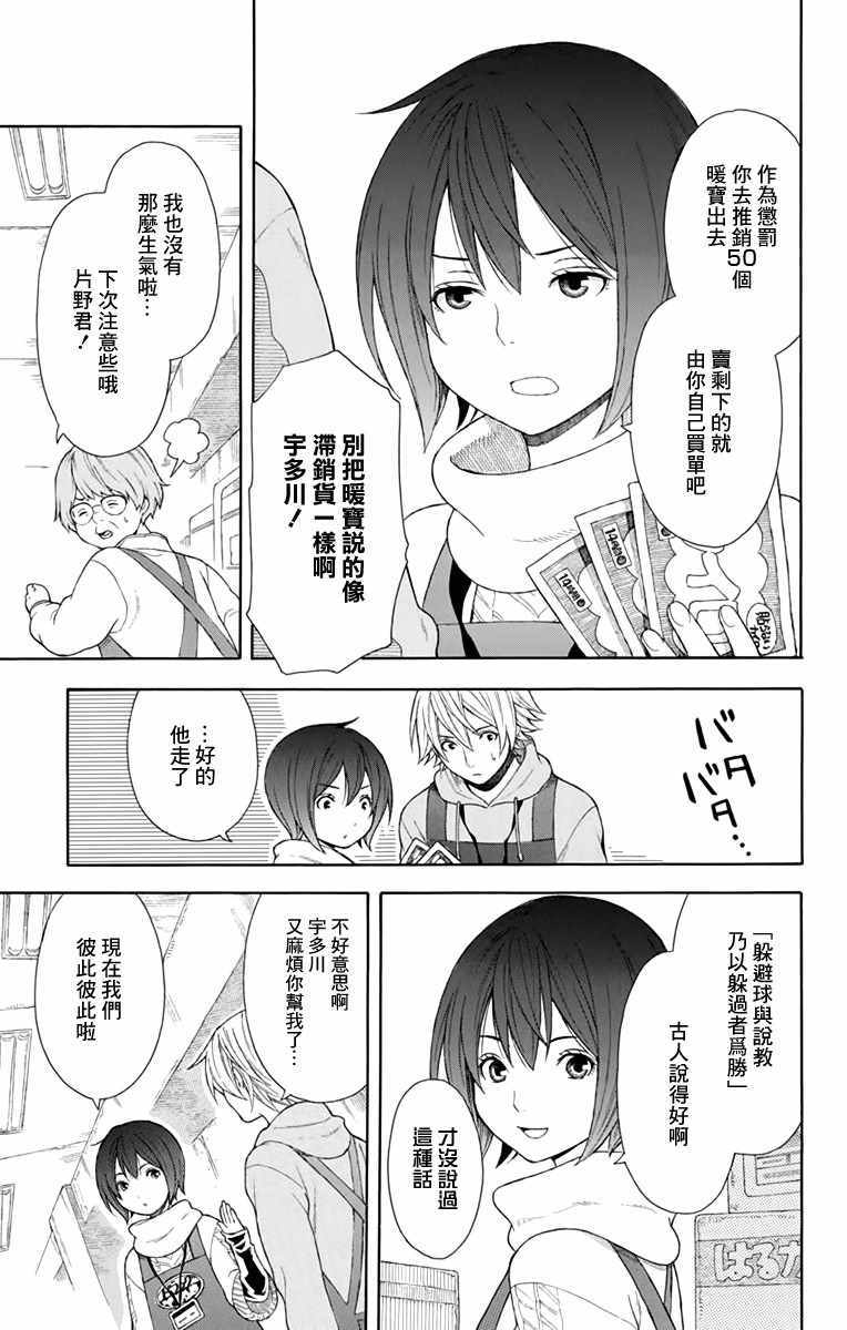 绵绵的对白漫画,第2话5图