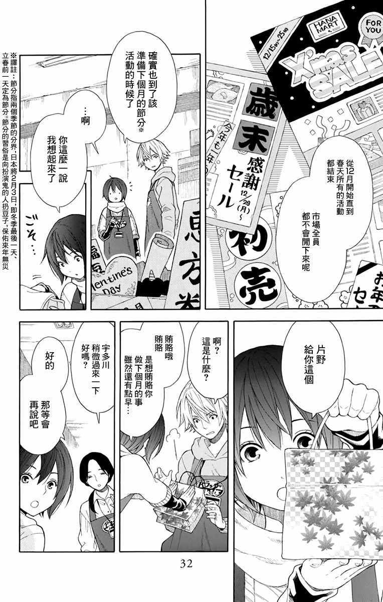 绵绵的对白漫画,第2话1图