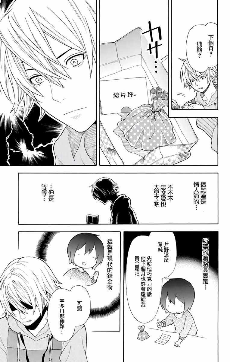 绵绵的对白漫画,第2话2图