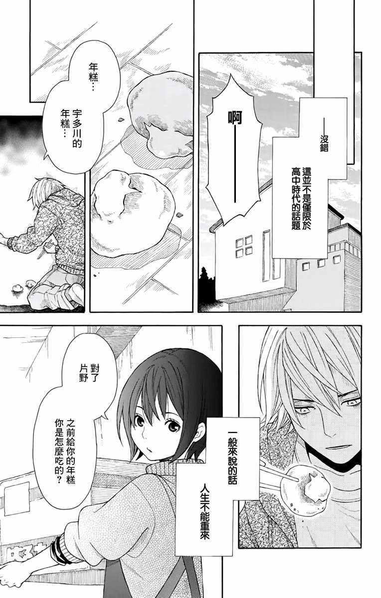 绵绵的对白漫画,第2话3图