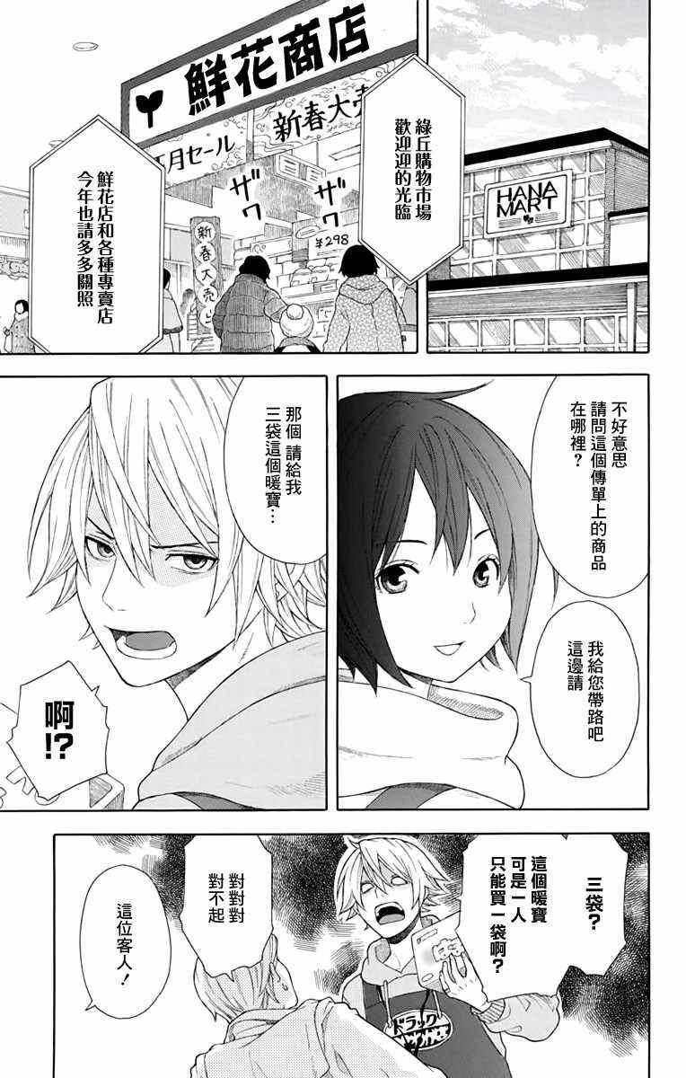 绵绵的对白漫画,第2话3图