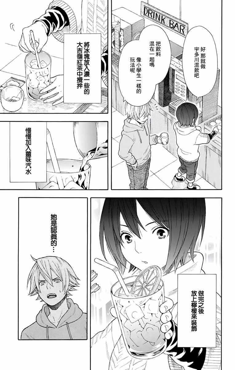 绵绵的对白漫画,第2话4图