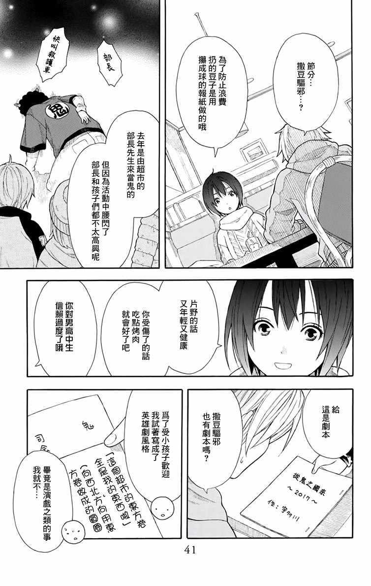 绵绵的对白漫画,第2话5图