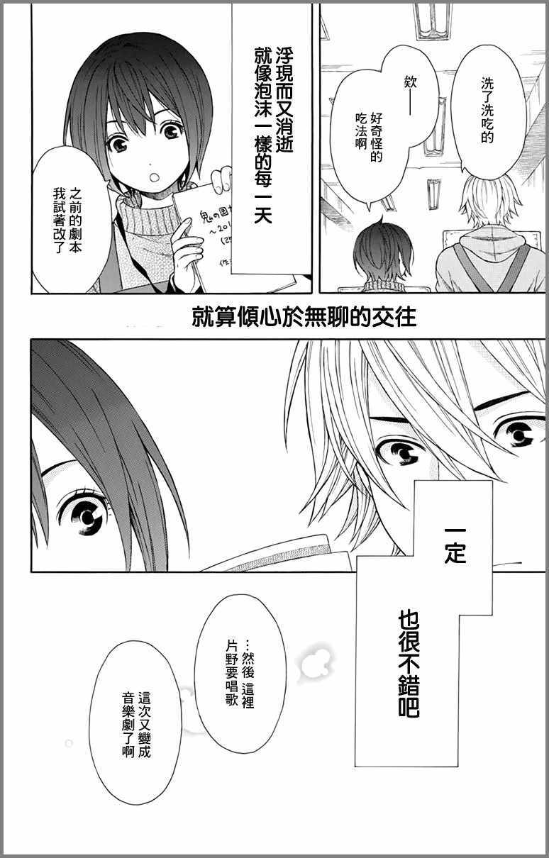 绵绵的对白漫画,第2话4图