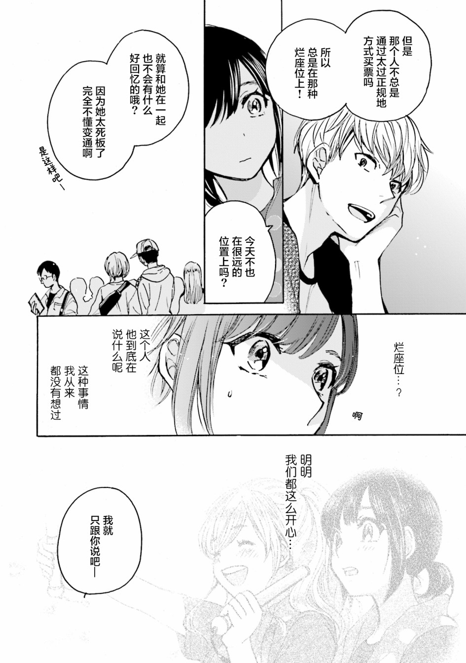 浓情的合居生活漫画,第5话4图