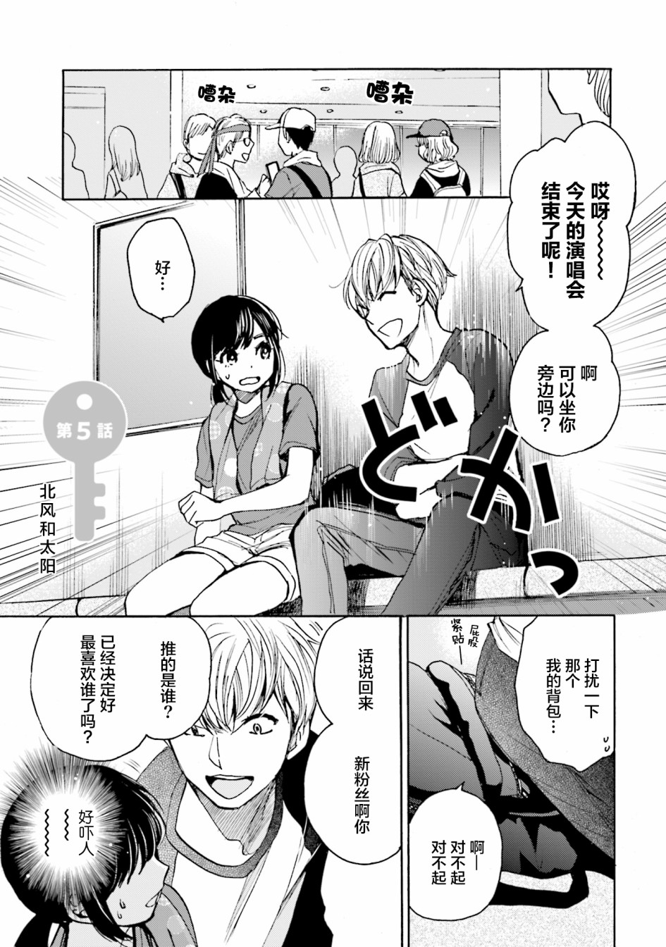 浓情的合居生活漫画,第5话1图