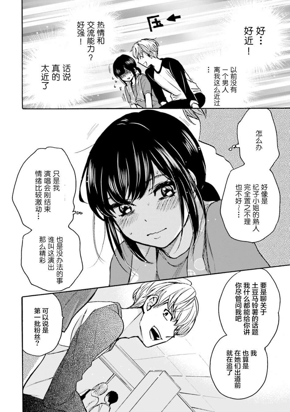 浓情的合居生活漫画,第5话2图